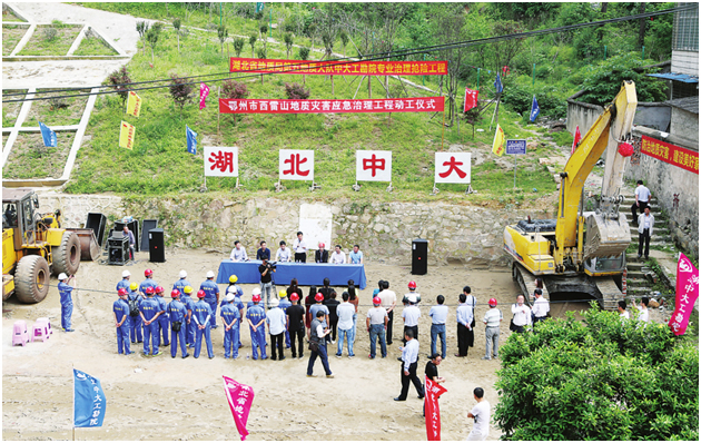 中大工勘院東坡亭社區(qū)不穩(wěn)定斜坡項(xiàng)目舉行開工典禮