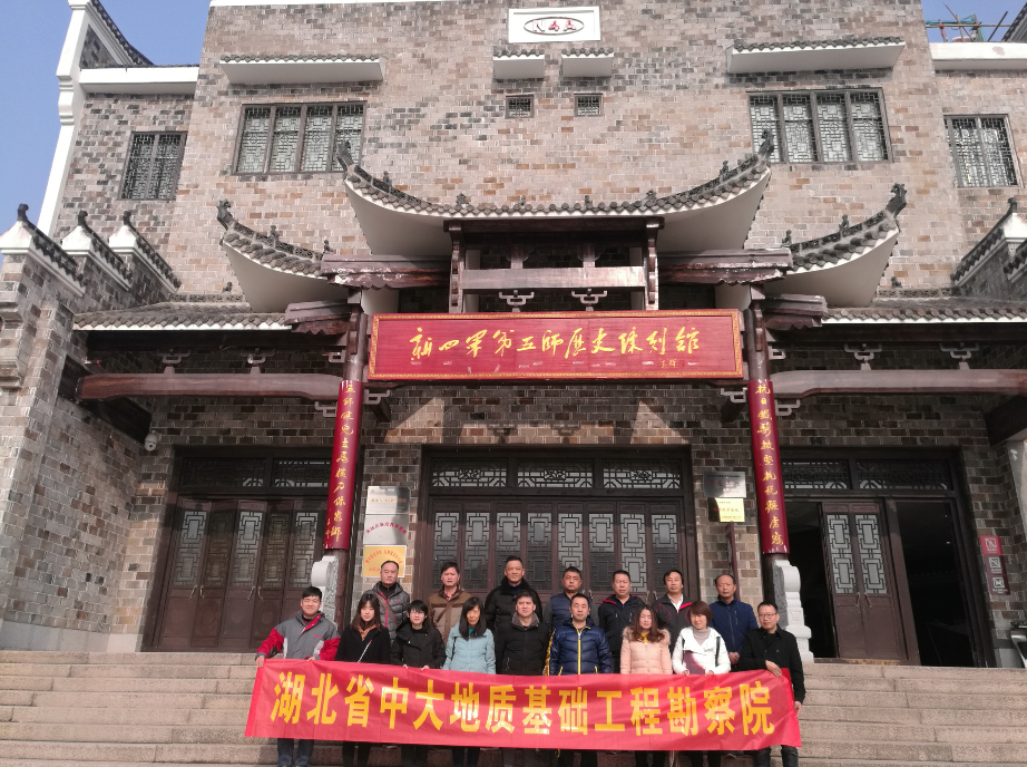 中大工勘院黨支部組織黨員赴姚家山開展紅色教育