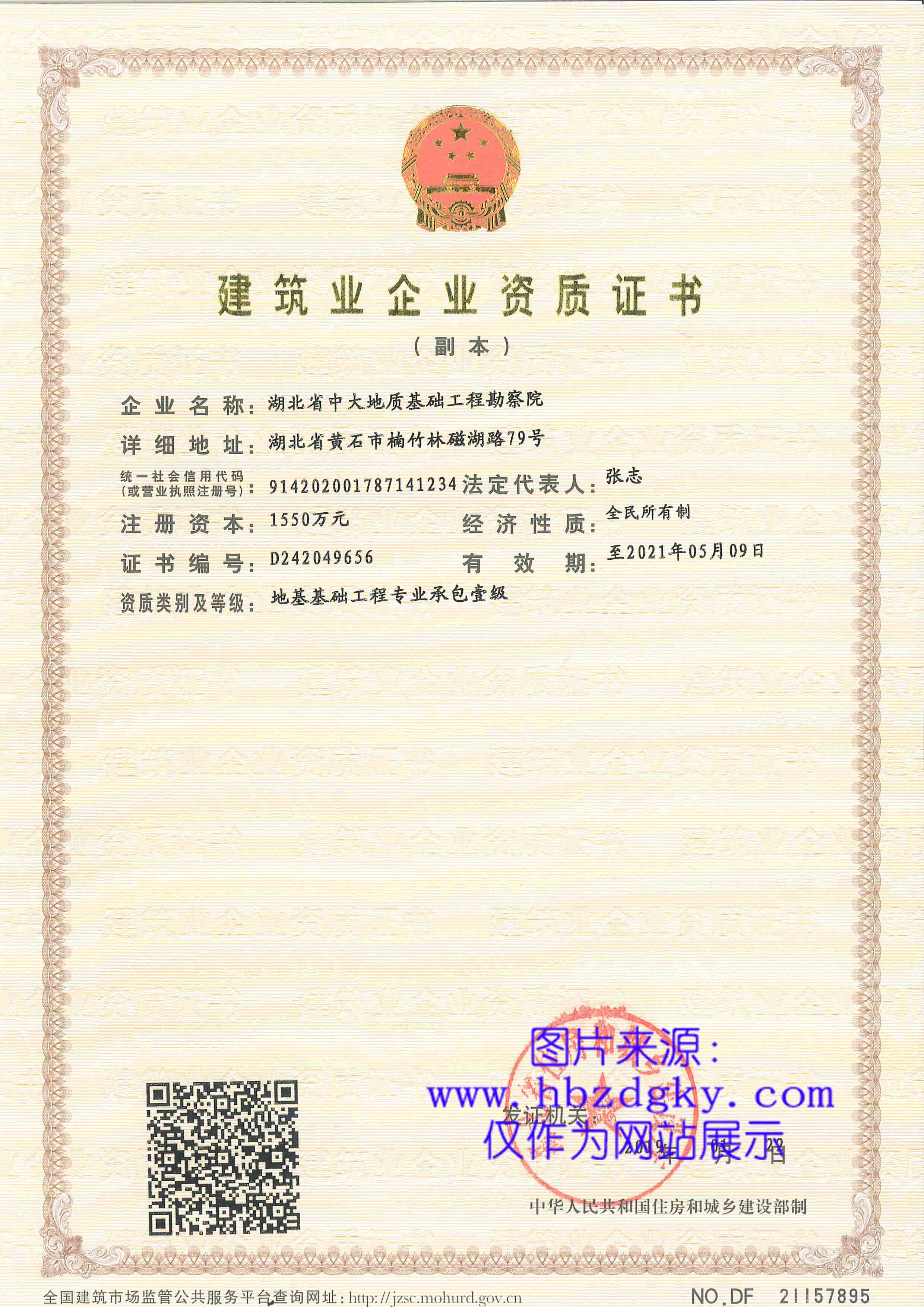 地基基礎(chǔ)工程專業(yè)承包壹級(jí)