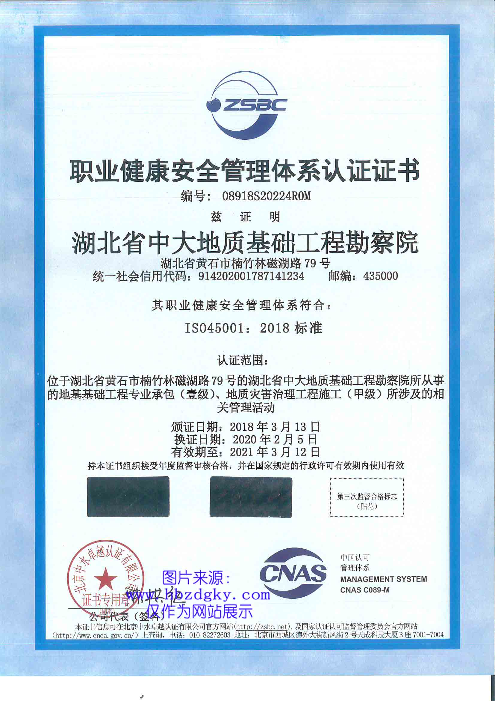 職業(yè)健康安全管理體系