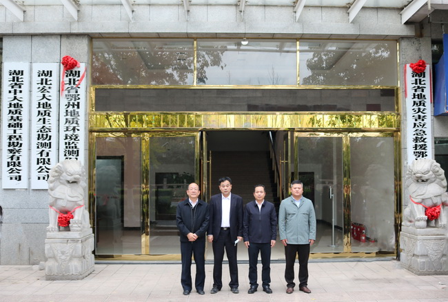 湖北省地質(zhì)災(zāi)害應(yīng)急救援鄂州支隊(duì)舉行揭牌儀式