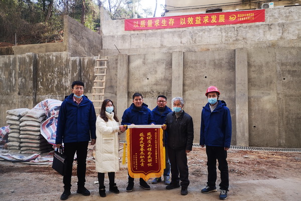 中大邵家灣不穩(wěn)定斜坡項(xiàng)目獲贈(zèng)錦旗