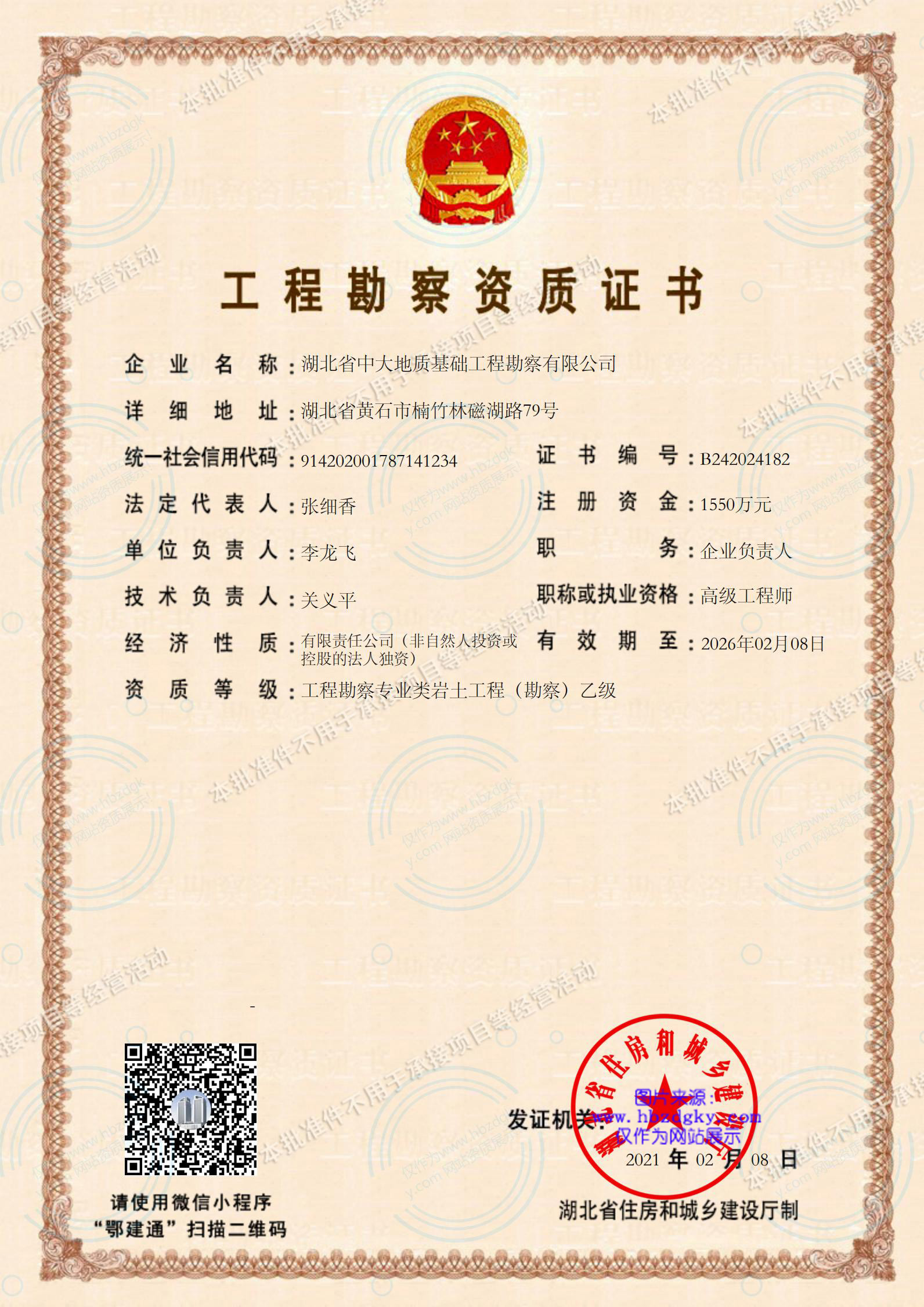 巖土工程勘察乙級(jí)資質(zhì)
