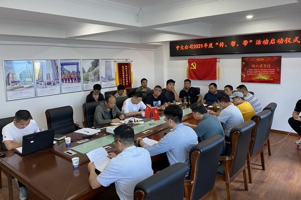 2021.5.26中大公司舉辦“傳幫帶”活動(dòng)啟動(dòng)儀式