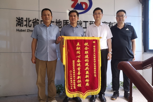 中大公司獲贈稅企聯(lián)建錦旗