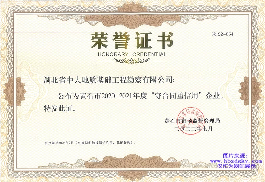 2021守合同重信用證書