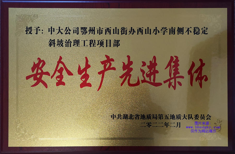 22.2工程安全生產(chǎn)先進(jìn)集體