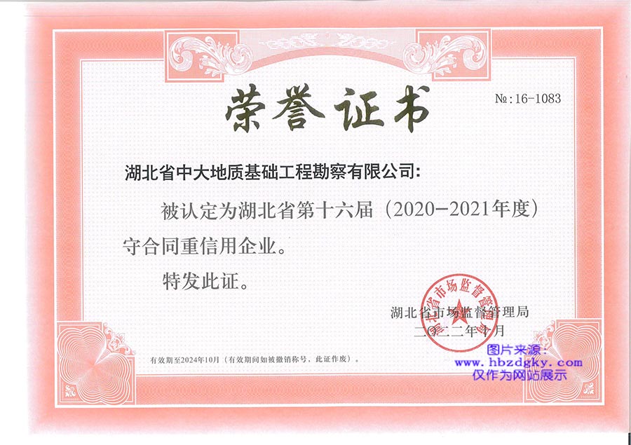 22.11省級守合同重信用企業(yè)