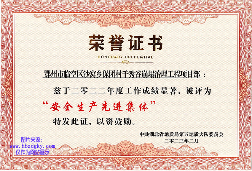 2023安全生產(chǎn)先進(jìn)集體